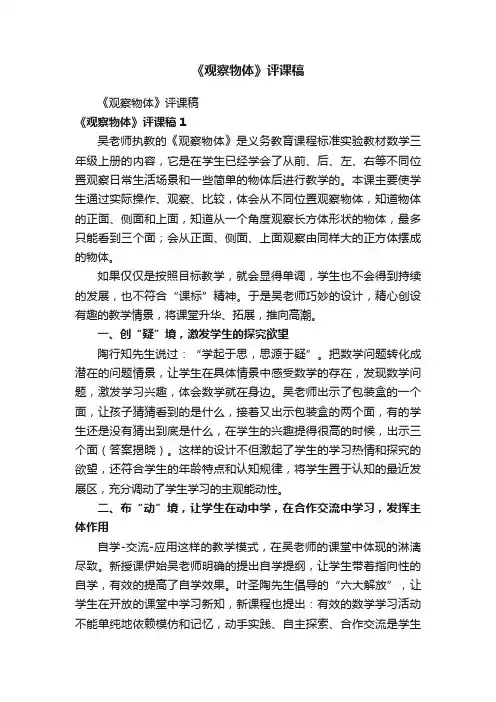 《观察物体》评课稿
