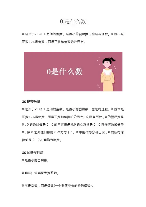 0是什么数