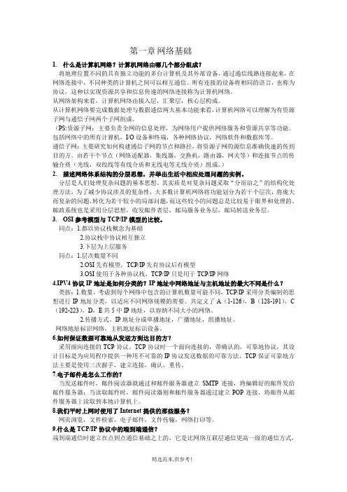 华中科技大学计算机网络课后习题