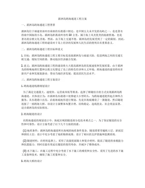 湄洲岛跨海通道工程方案