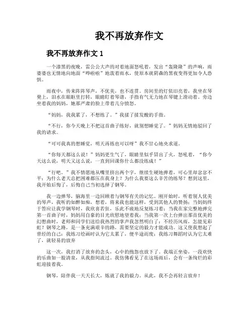 我不再放弃作文