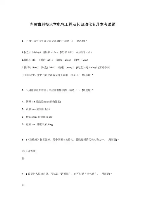 内蒙古科技大学电气工程及其自动化专升本考试题