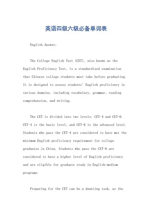 英语四级六级必备单词表