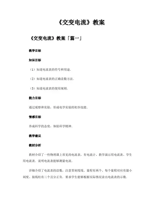 《交变电流》教案