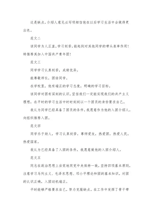 入团介绍人意见【六篇】