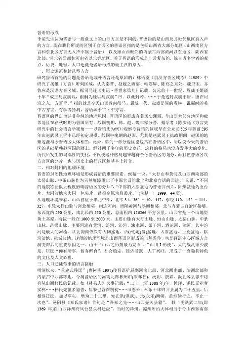晋语的形成