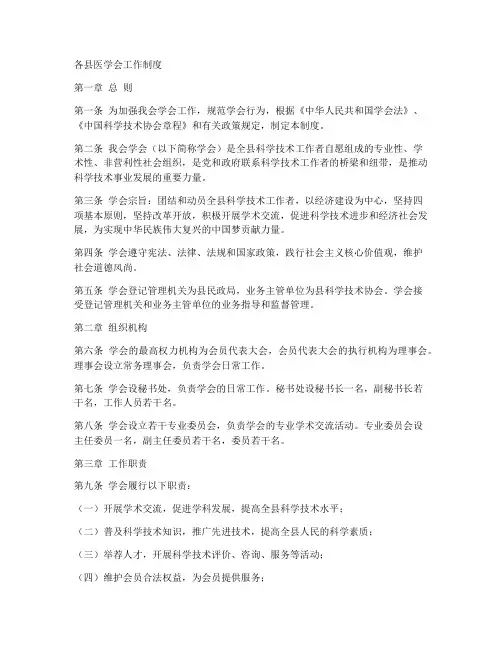 各县医学会工作制度