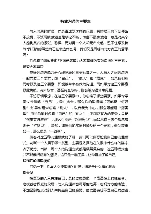 有效沟通的三要素