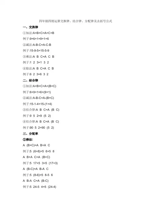 四年级四则运算律