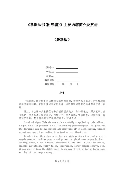 《章氏丛书(附续编)》主要内容简介及赏析