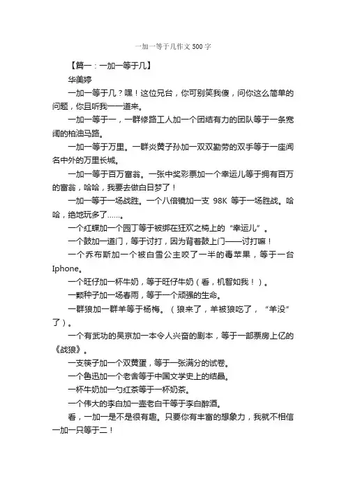一加一等于几作文500字_小学六年级作文_