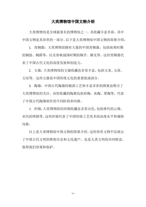 大英博物馆中国文物介绍