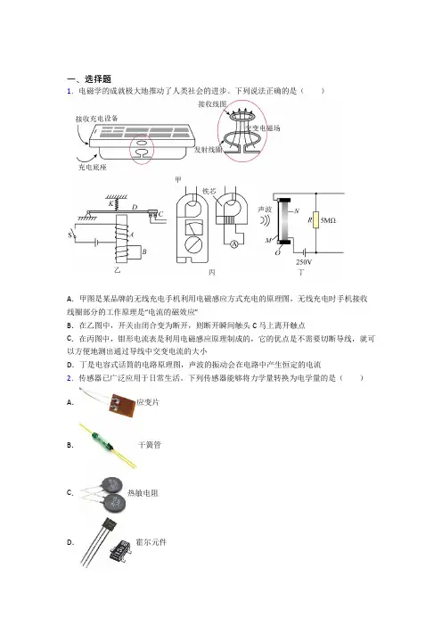 贵阳市第六中学高中物理选修二第五章《传感器》经典习题(含答案)