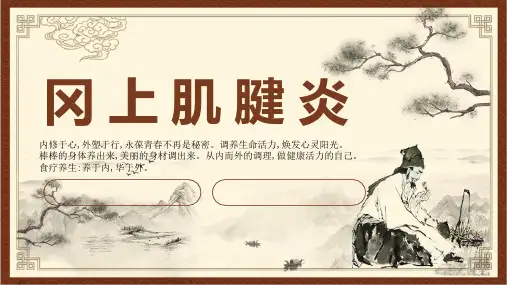 针灸推拿学课件冈上肌腱炎