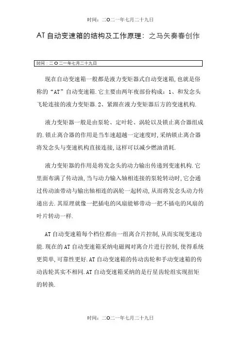 AT自动变速箱的结构及工作原理