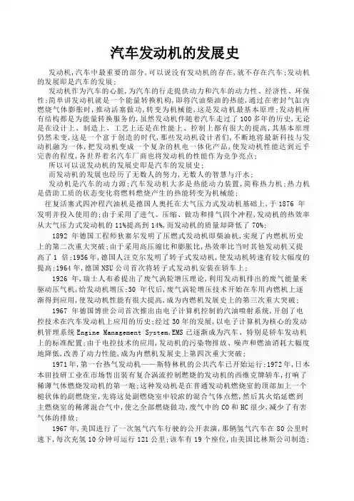 汽车发动机的发展史