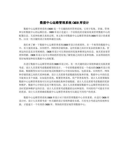 数据中心运维管理系统CMDB库设计