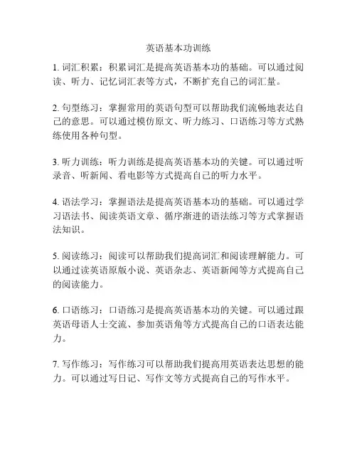 英语基本功训练