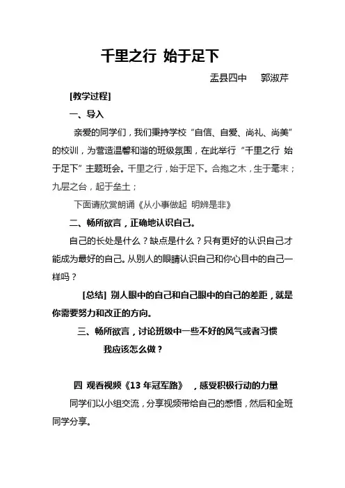 千里之行 始于足下(主题班会)