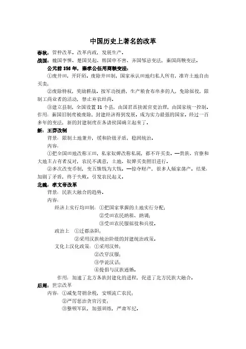中国历史上著名的改革