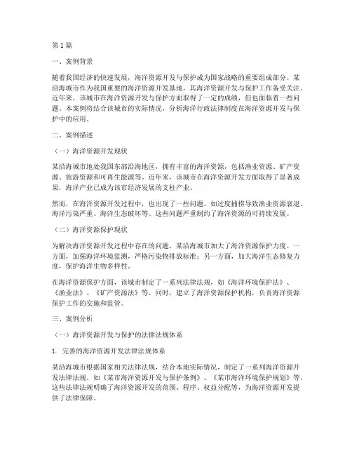 海洋行政法律制度案例(3篇)