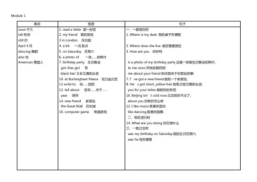 外研版小学英语一起四年级上册单词短语句子
