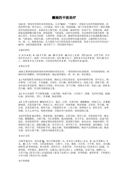 癫痫的中医治疗