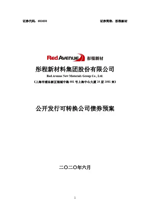 彤程新材：公开发行可转换公司债券预案