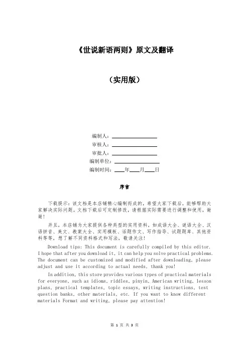 《世说新语两则》原文及翻译