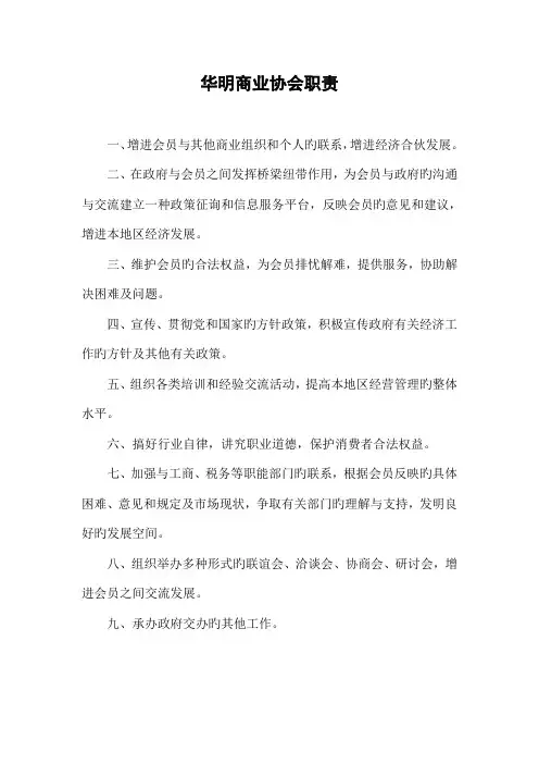 商会职责新版