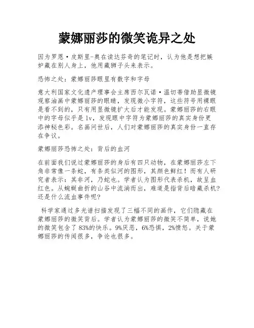 蒙娜丽莎的微笑诡异之处