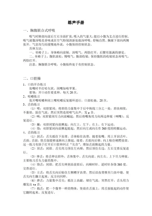 播音主持练声手册
