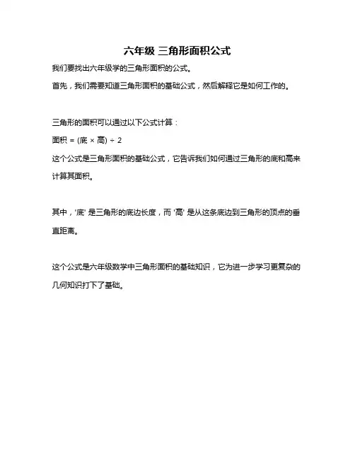 六年级 三角形面积公式