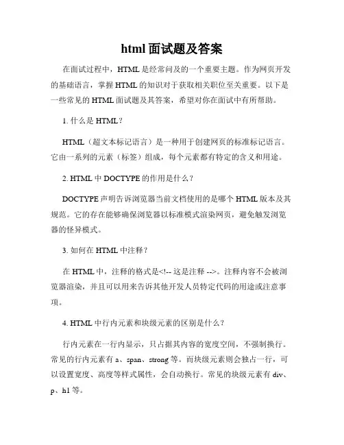 html面试题及答案