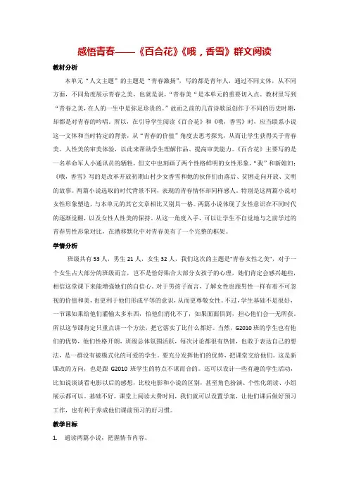 3.《百合花》《哦,香雪》群文阅读(教案)统编版高一语文必修上册