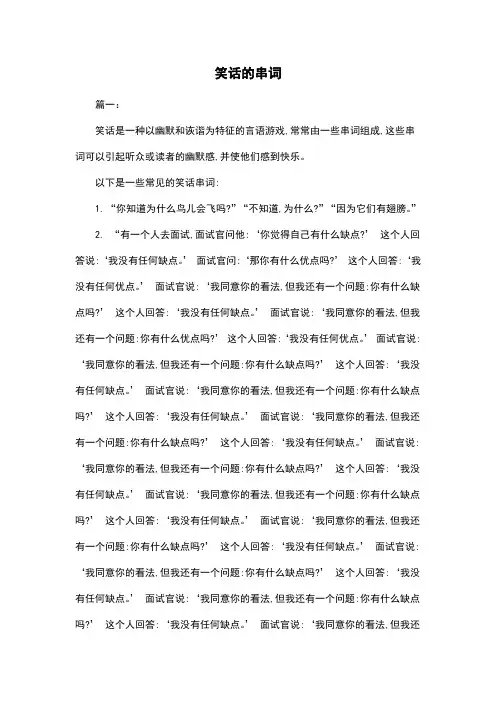 笑话的串词