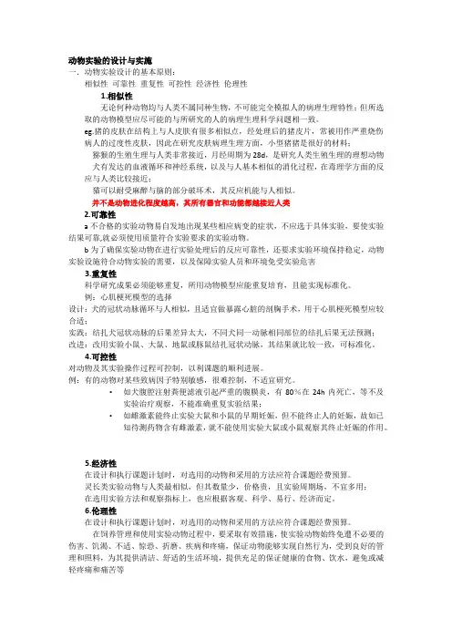 动物实验的设计与实施