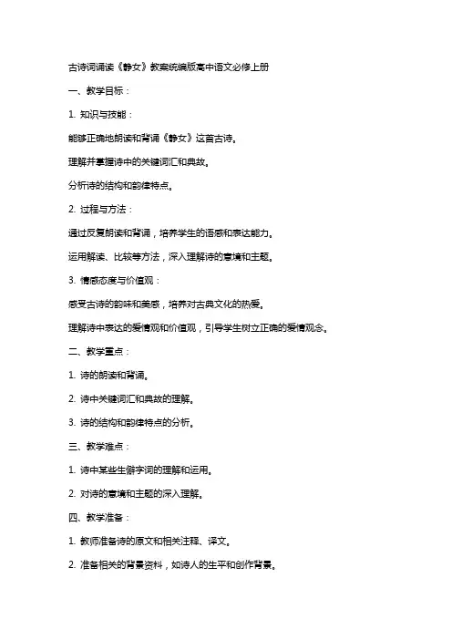 古诗词诵读《静女》教案统编版高中语文必修上册