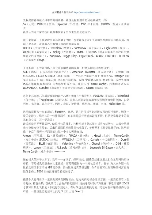 旅行箱品牌介绍-旅行箱品牌排名