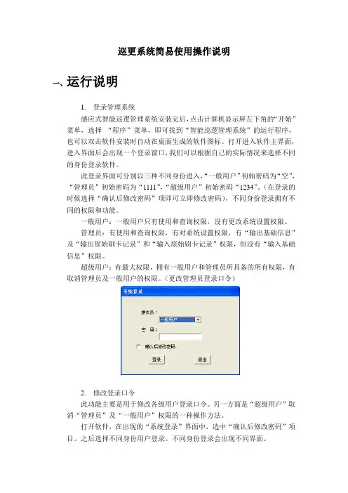 巡更系统使用操作说明