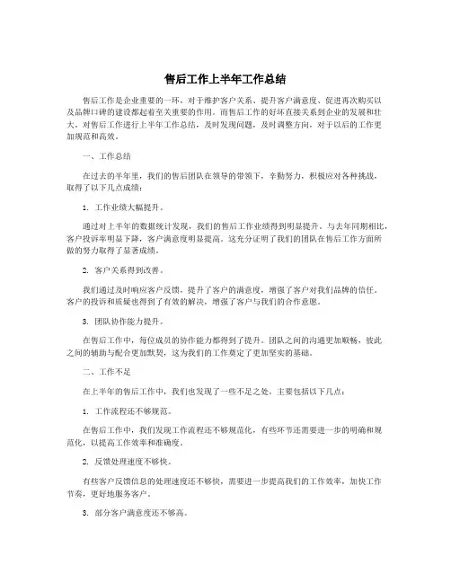售后工作上半年工作总结
