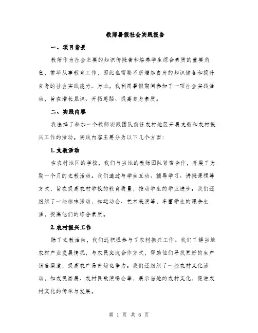 教师暑假社会实践报告（2篇）