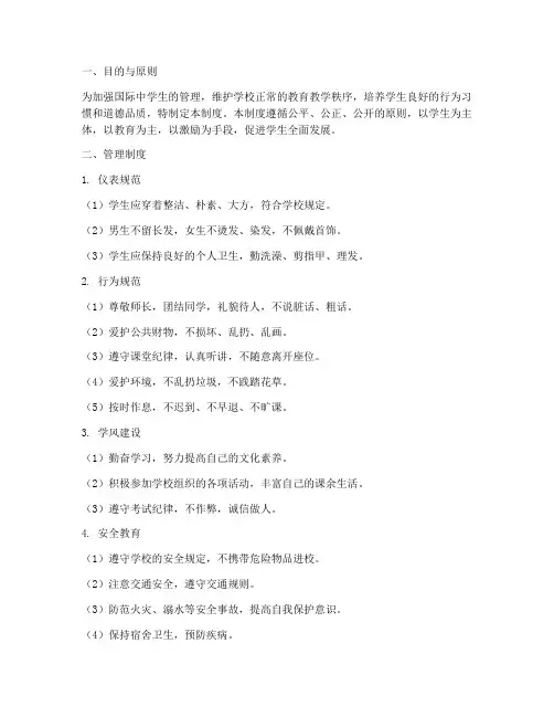国际中学生日常管理制度