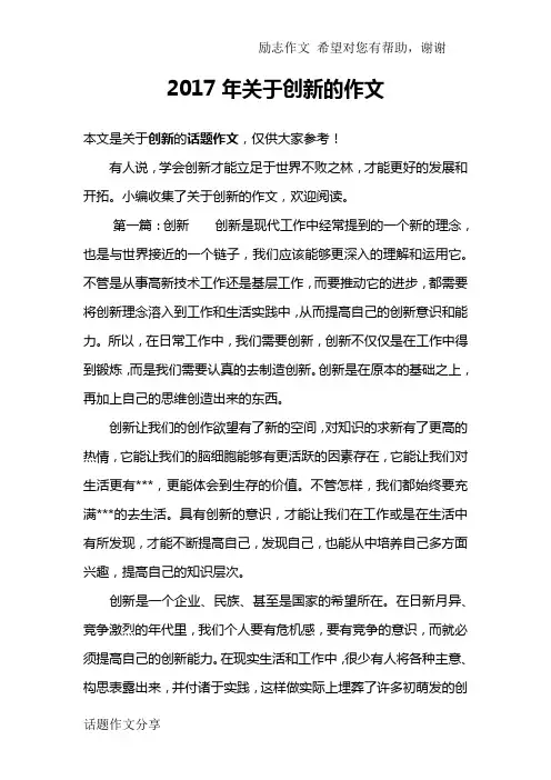 2017年关于创新的作文