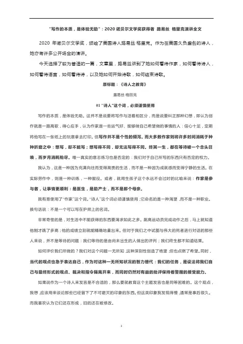 写作的本质,是体验无助：诺贝尔文学奖获得者 路易丝 格里克演讲全文
