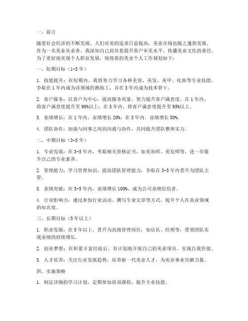 美业个人工作规划