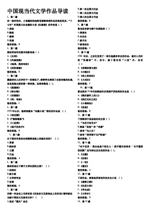 中国现当代文学作品导读作业 (1)