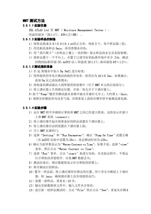 MMT测试方法