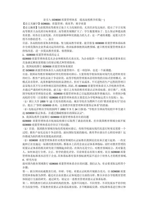 论引入ISO9000质量管理体系 提高高校教学质量(一)