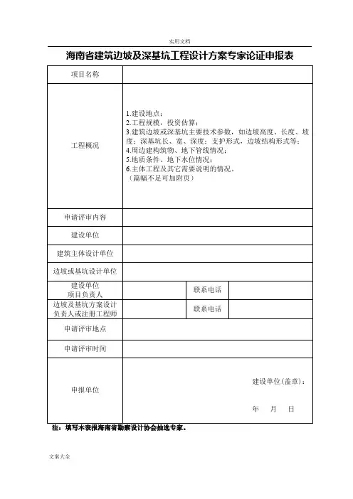 专家论证材料表格